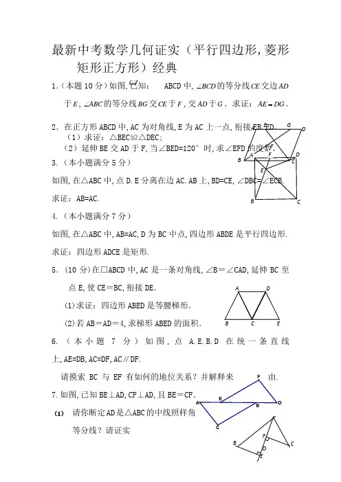 经典初二数学几何证明题