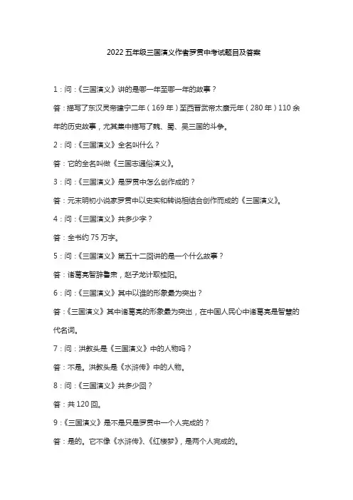 2022五年级三国演义作者罗贯中考试题目及答案