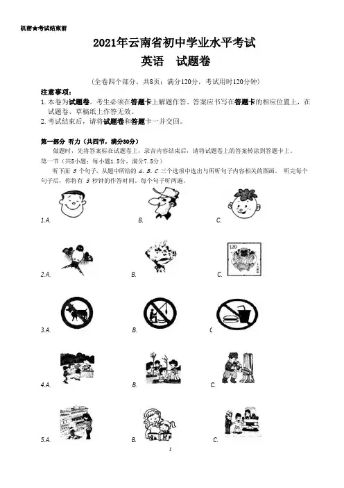 2021 年云南省初中学业水平考试-英语试题卷(Word版+答案+听力材料)