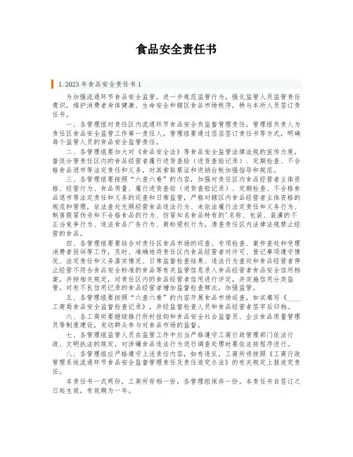 食品安全责任书