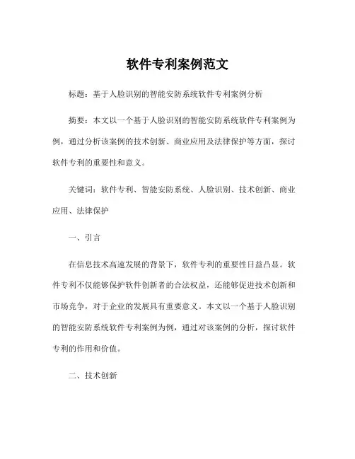 软件专利案例范文