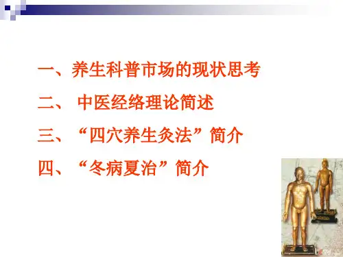 经络与养生中医入门一点通讲座