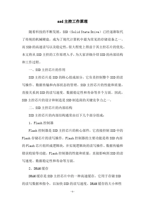 ssd主控工作原理
