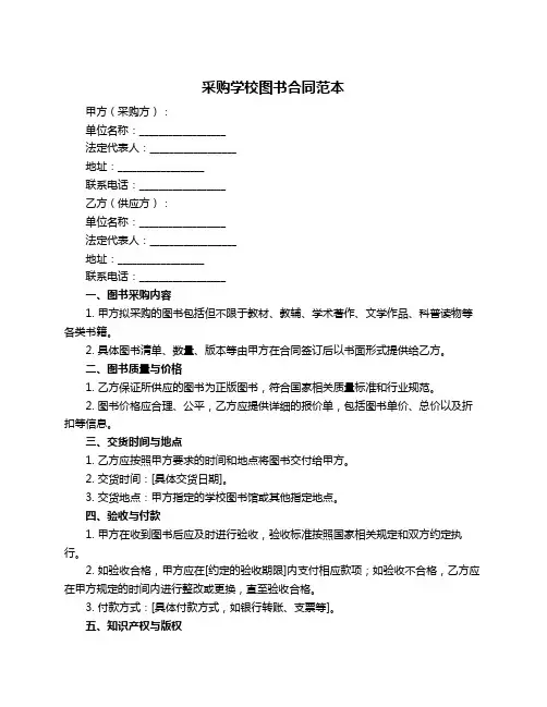 采购学校图书合同范本