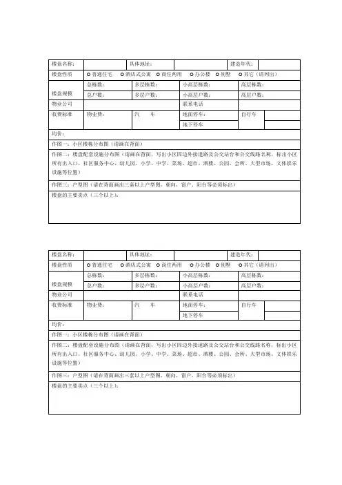 二手房跑盘表