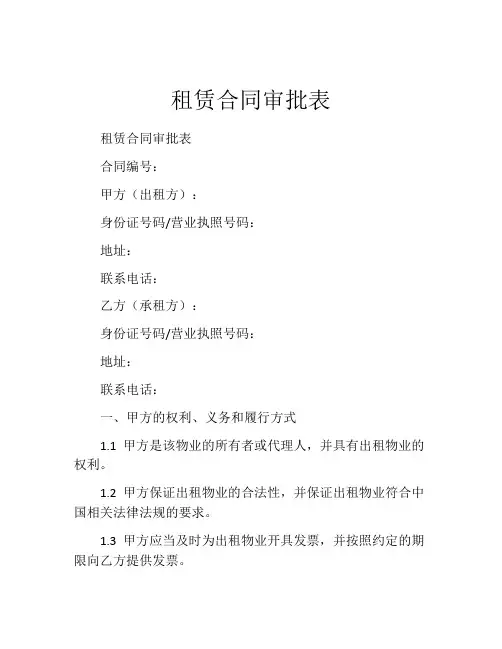 租赁合同审批表