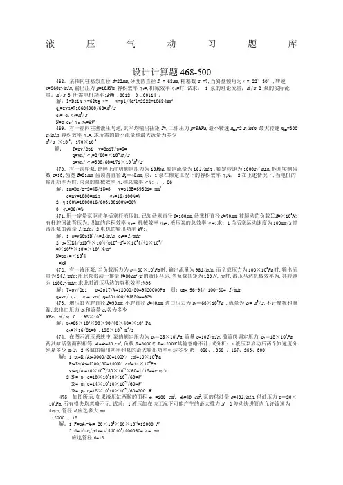 液压气动习题库计算题答案