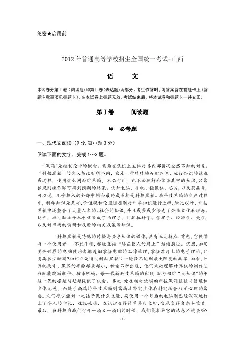 2012年全国1卷语文高考试题