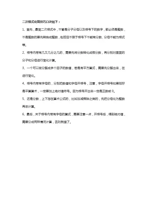 二次根式化简技巧