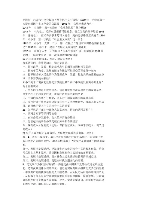 毛概考试辨析题汇总