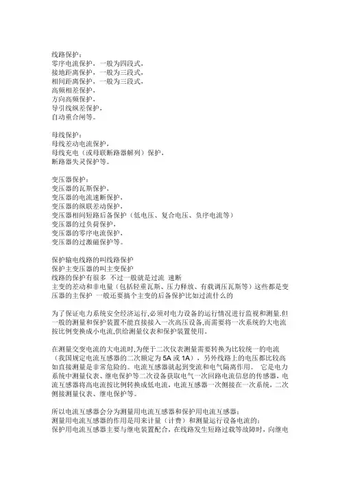 线路保护