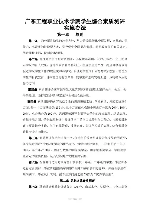 工程职业技术学院学生综合测评规定(1)