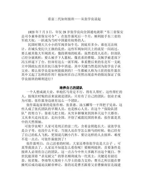 看富二代如何接班