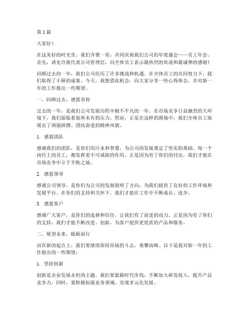 员工年会店长发言稿范文(3篇)