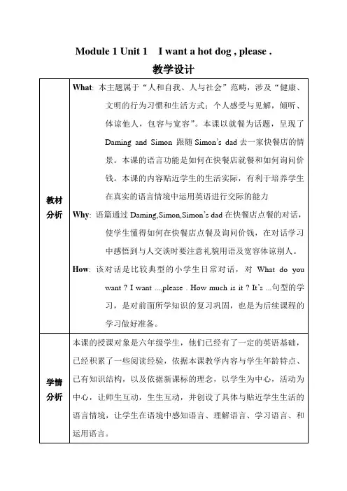 (六下M1U1) I want a hot dog ,please 