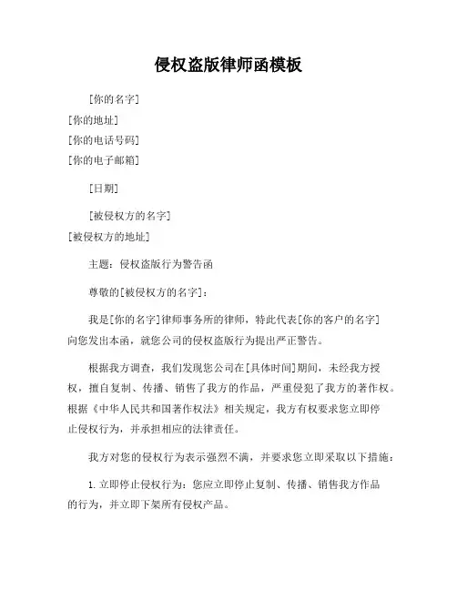 侵权盗版律师函模板