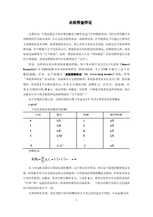 圣彼得堡悖论