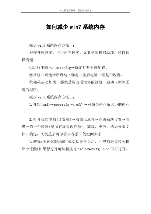 如何减少win7系统内存