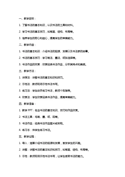 大班下学期《书法王国》教案