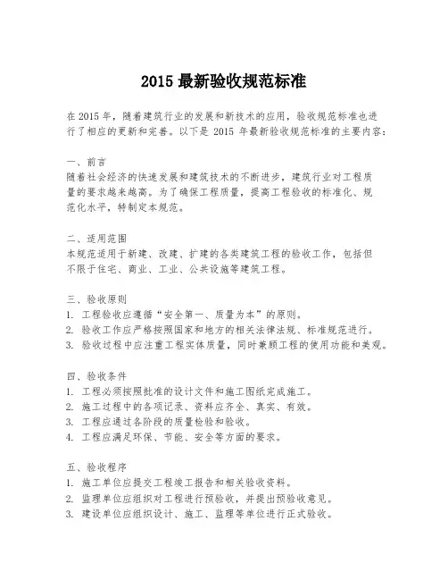 2015最新验收规范标准