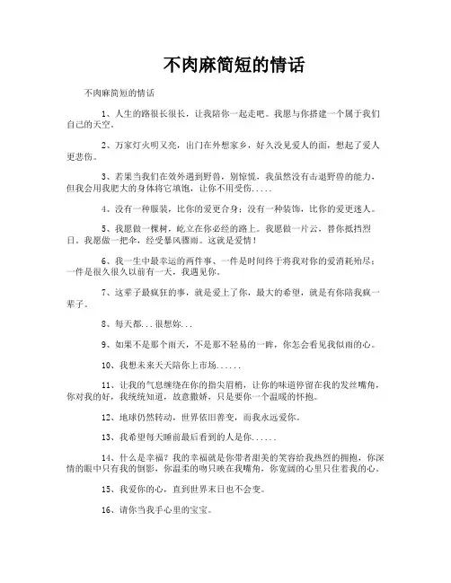 不肉麻简短的情话