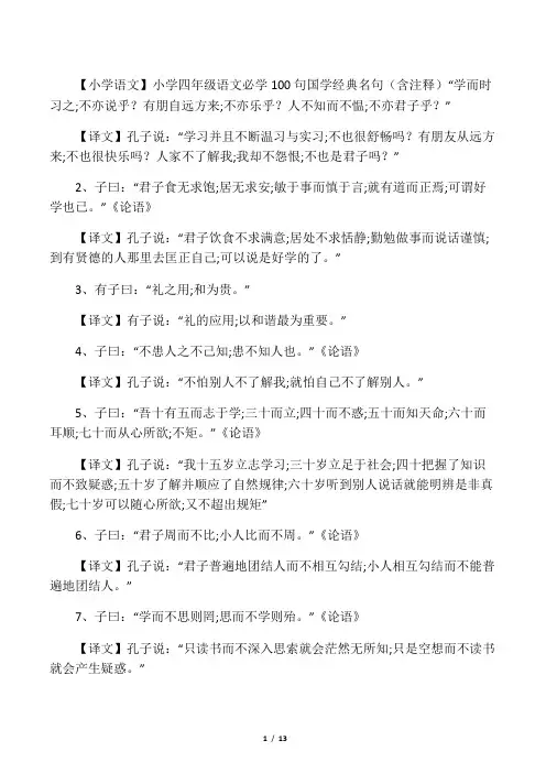 小学四年级语文必学100句国学经典名句(含注释)