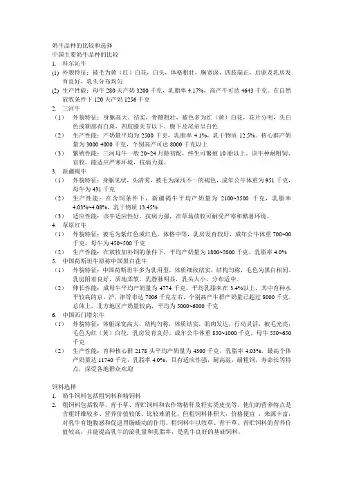 奶牛品种