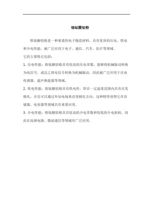 锆钛酸铅粉