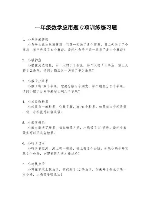 一年级数学应用题专项训练练习题