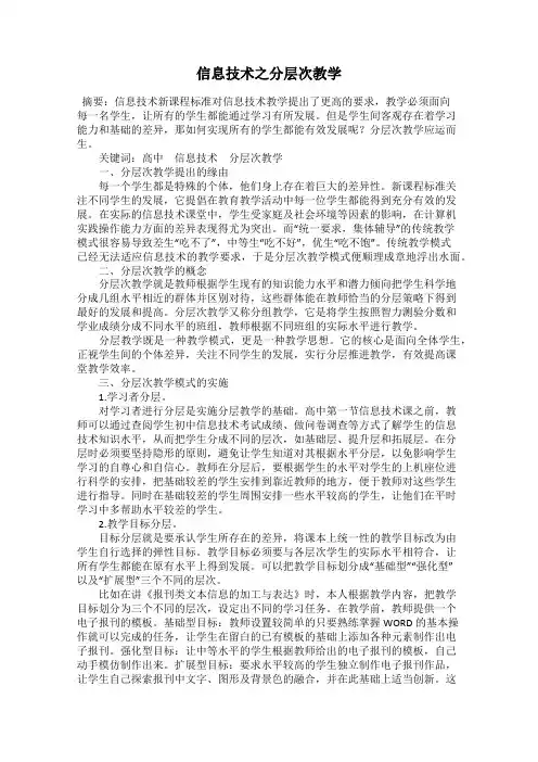 信息技术之分层次教学