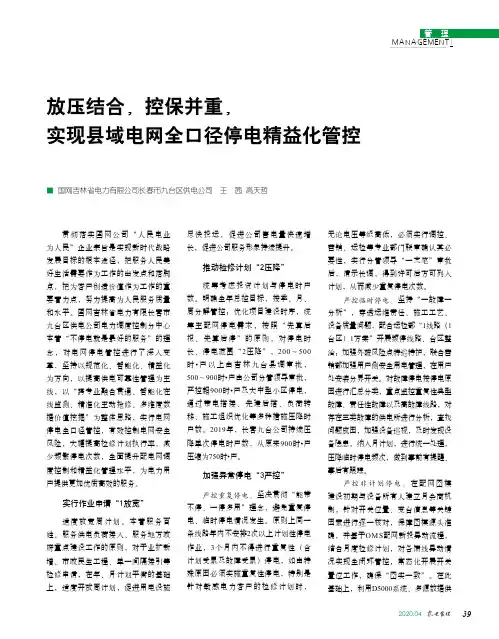 放压结合,控保并重,实现县域电网全口径停电精益化管控