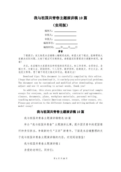 我与祖国共青春主题演讲稿10篇