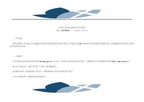 单位网上申办住房公积金开户登记操作指南