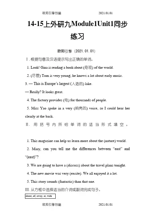 外研版英语九年级上册module1练习题(unit1-3附答案)之欧阳引擎创编