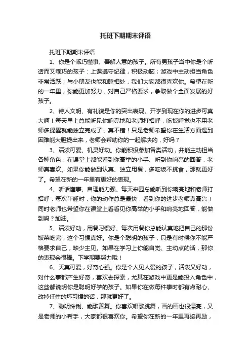 托班下期期末评语