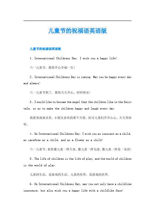 儿童节的祝福语英语版