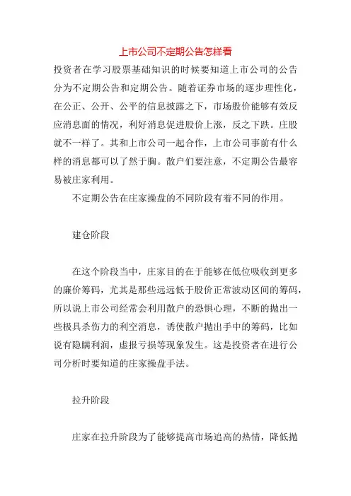 上市公司不定期公告怎样看