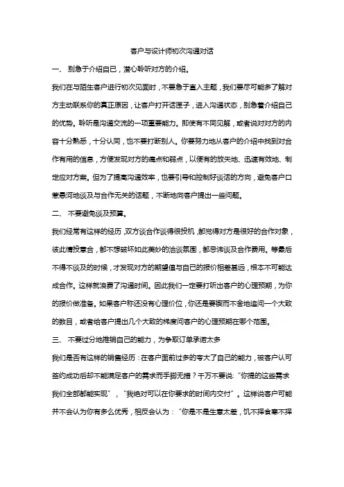 客户与设计师初次沟通对话