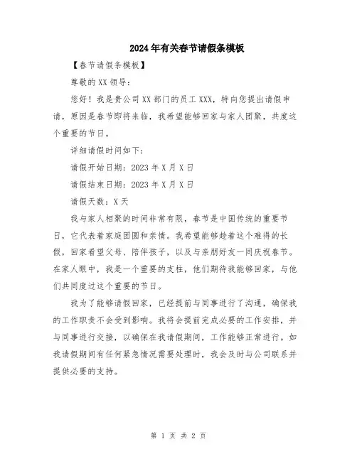 2024年有关春节请假条模板