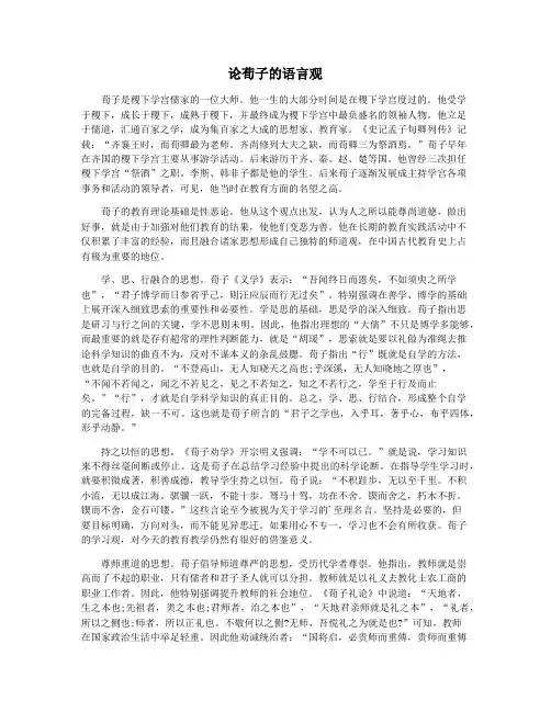 论荀子的语言观