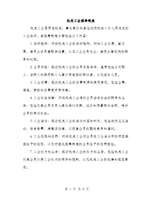 机关工会规章制度（3篇）