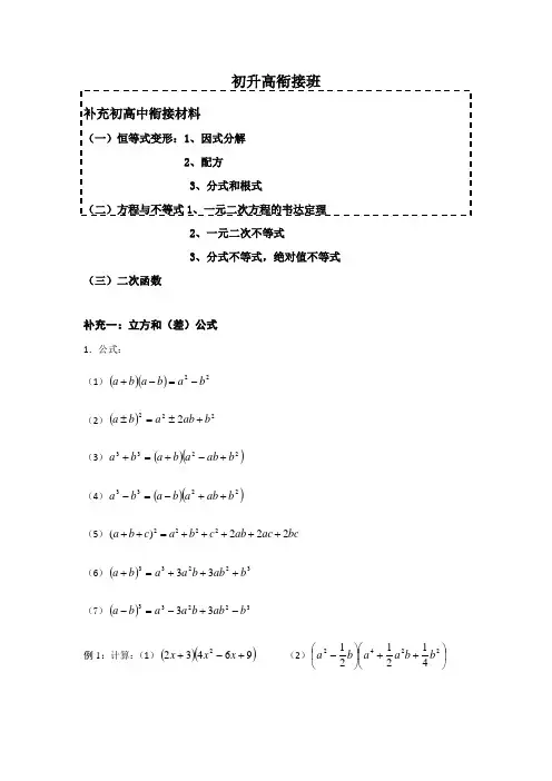 准高一数学  暑假初升高衔接班 4份教案