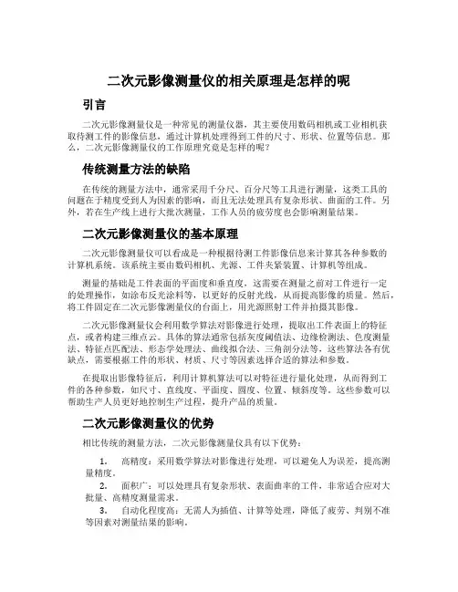 二次元影像测量仪的相关原理是怎样的呢