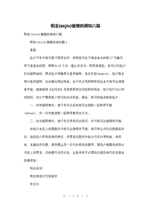 租金催缴的通知六篇