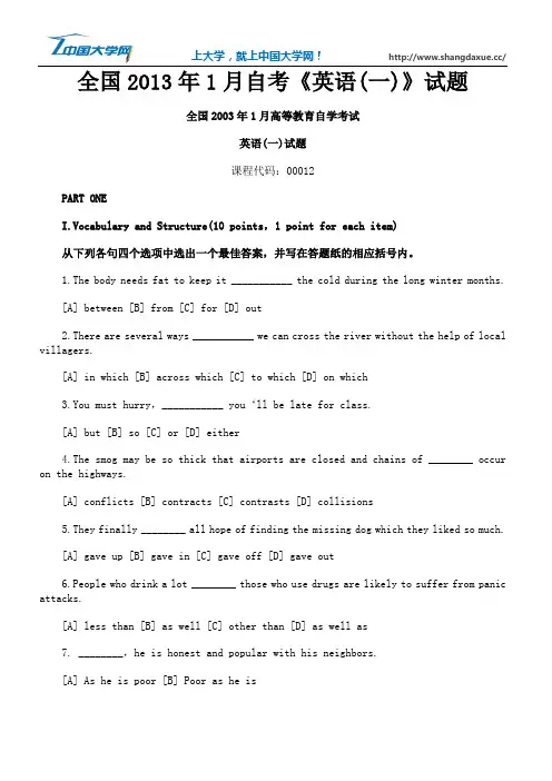全国2013年1月自考《英语(一)》试题