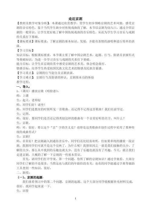 走进京剧