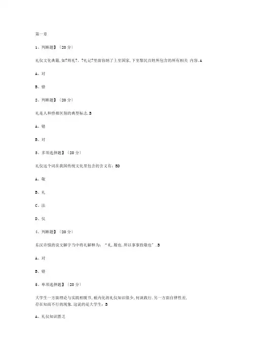 智慧树知到有礼同行伴礼一生大学生礼仪修养章节测试答案