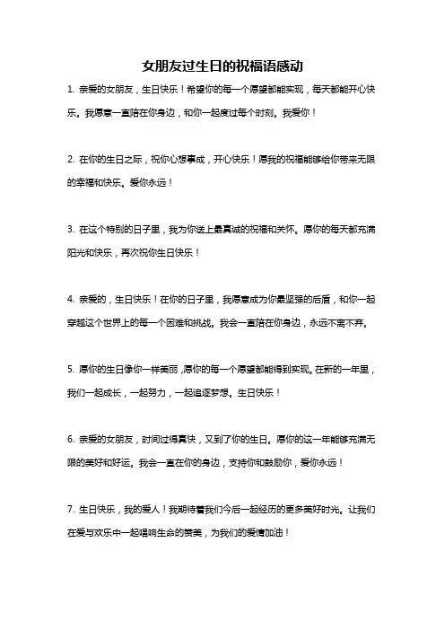 女朋友过生日的祝福语感动