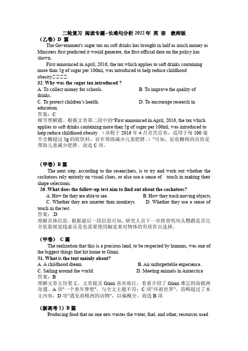 阅读专题之2022年高考真题长难句解析-高考英语复习必备资料