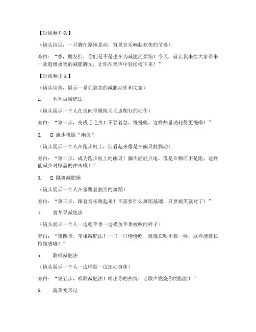 短视频减肥脚本文案搞笑